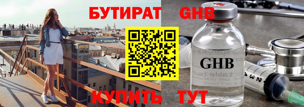 Бутират вода  Вход с VPN  Краснознаменск 