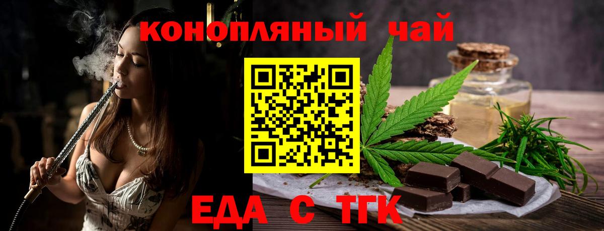 Еда ТГК марихуана Краснознаменск
