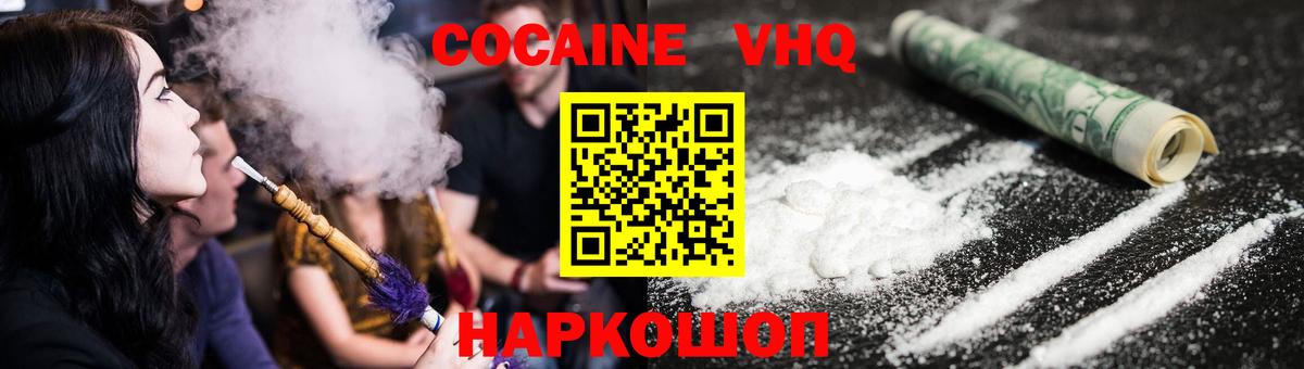 Cocaine Колумбийский  Вход с VPN  Кокаин 97%  Краснознаменск 