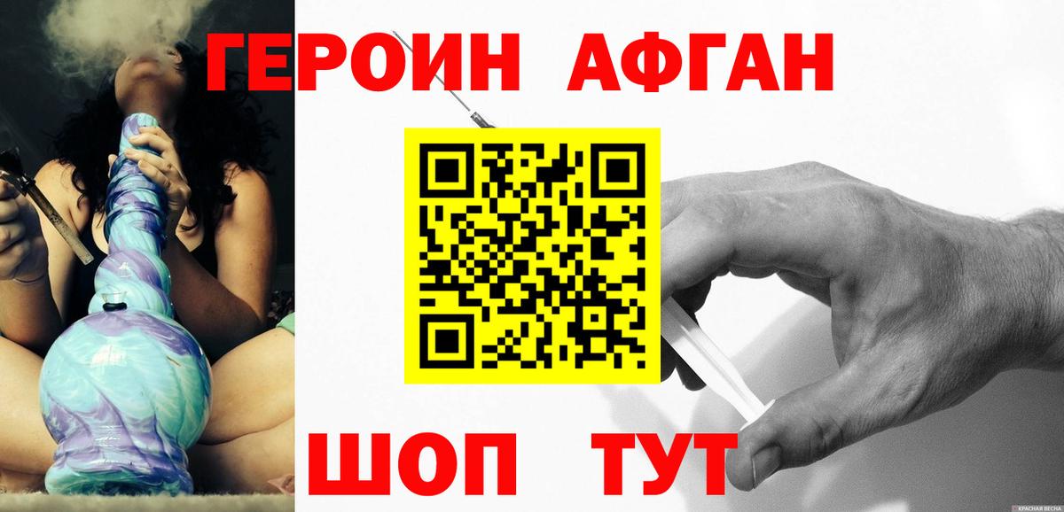 ГЕРОИН герыч Краснознаменск