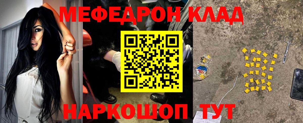 Мефедрон мука Краснознаменск