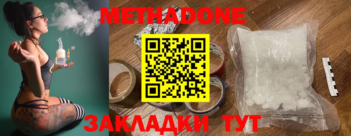 Метадон кристалл Краснознаменск