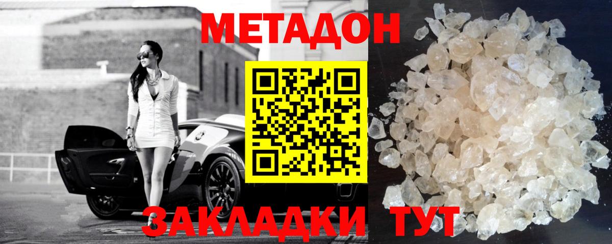 МЕТАДОН VHQ  Метадон кристалл  Вход с VPN  Краснознаменск 